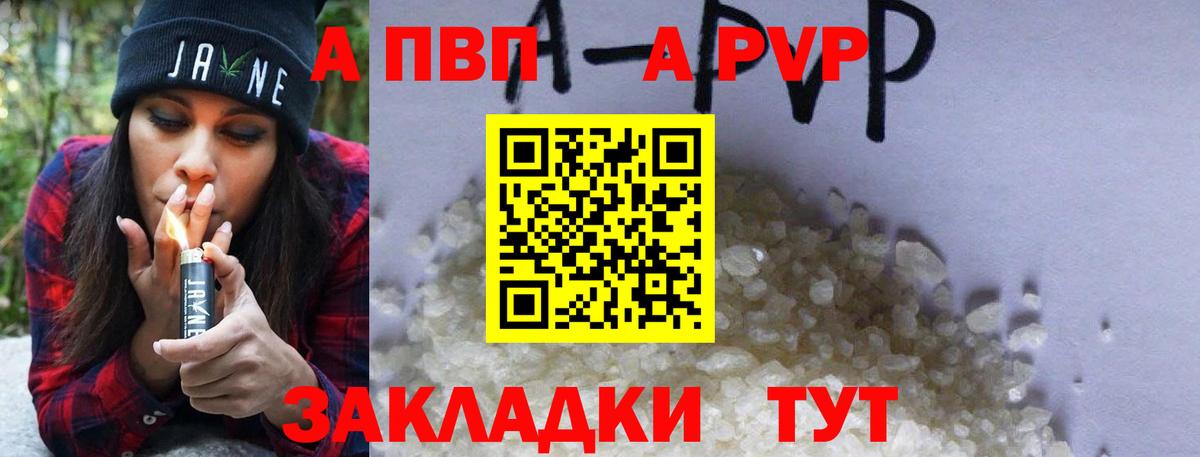 А ПВП кристаллы Клинцы