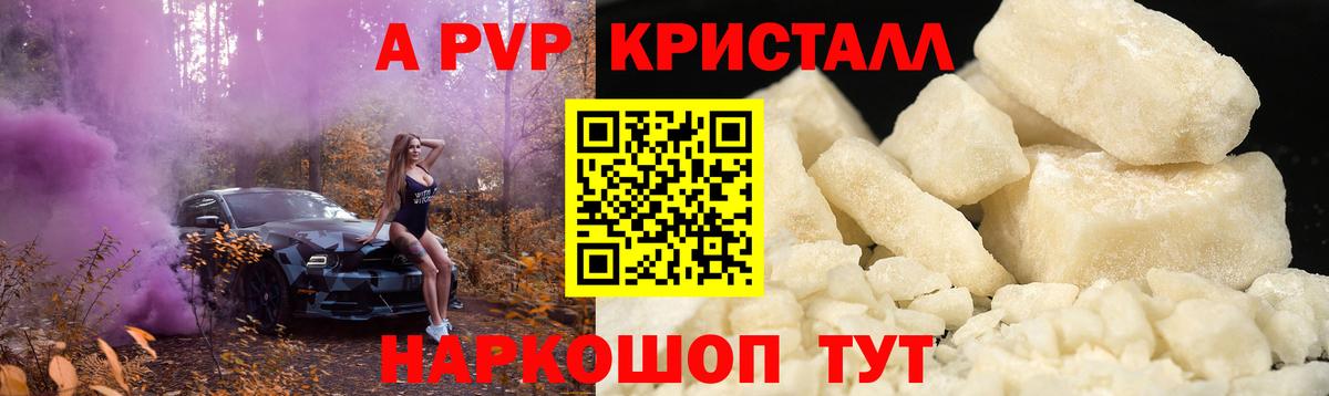 Клинцы  A PVP мука  Альфа ПВП  Вход с VPN  Alfa_PVP Crystall 