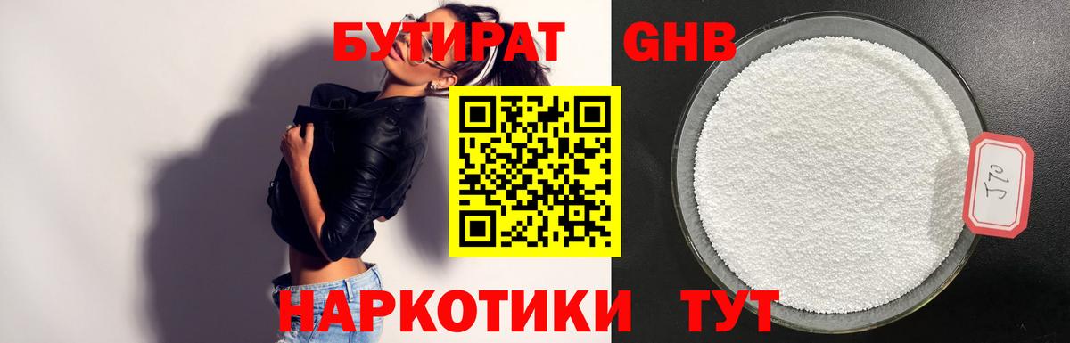 Клинцы  БУТИРАТ  Вход с VPN  БУТИРАТ оксана 