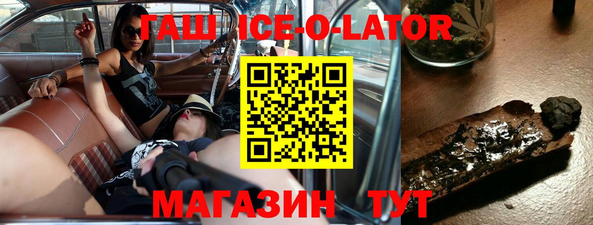 Клинцы  ГАШИШ ice o lator  Вход с VPN 