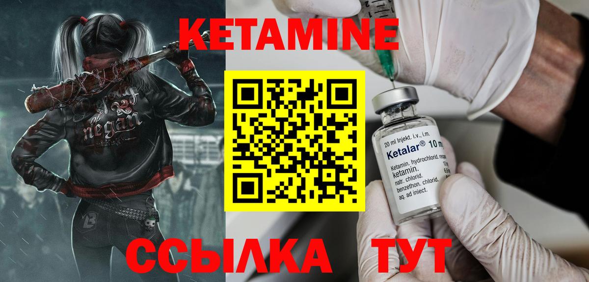 КЕТАМИН ketamine Клинцы