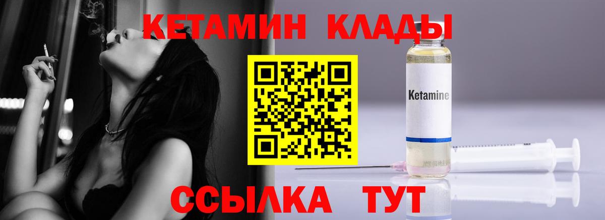 КЕТАМИН VHQ  Вход с VPN  Клинцы 