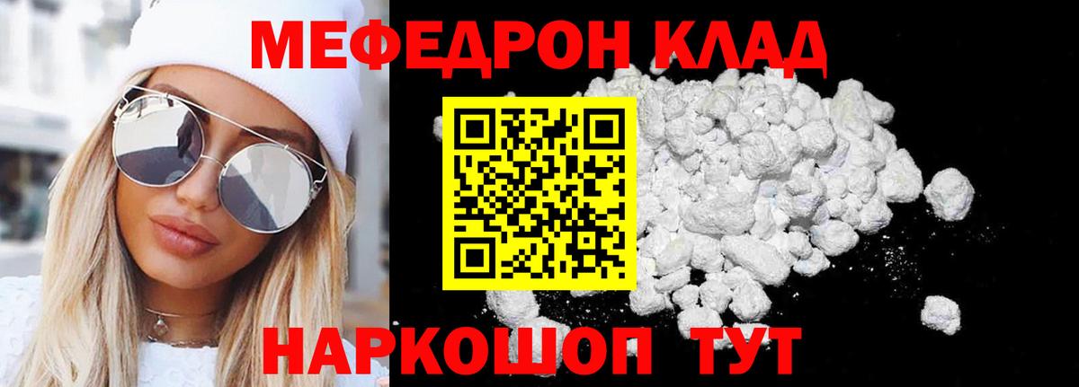 Мефедрон мука Клинцы