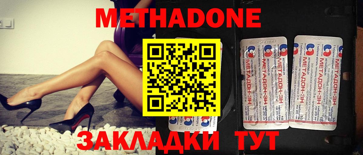 МЕТАДОН VHQ Клинцы