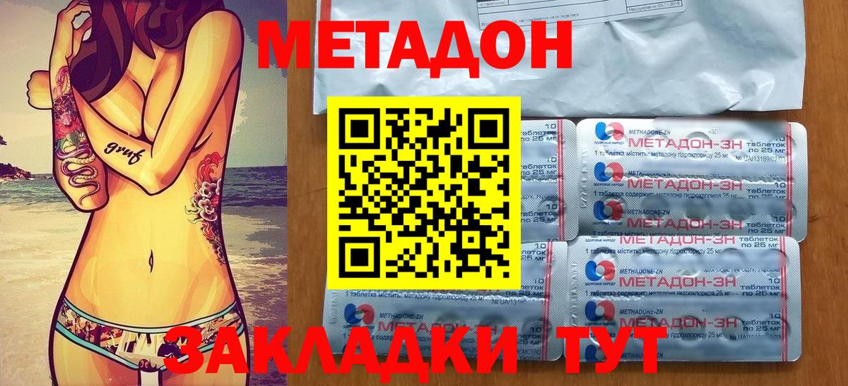 Метадон кристалл  МЕТАДОН белоснежный  Вход с VPN  Клинцы 