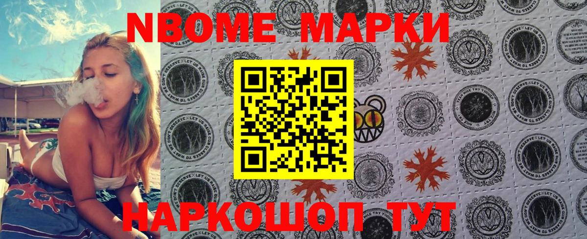 Марки N-bome  Наркотические марки 1,5мг  Вход с VPN  Клинцы 