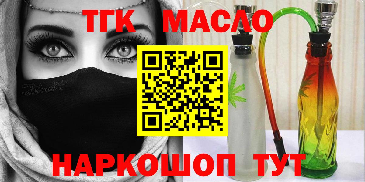 ТГК гашишное масло Клинцы